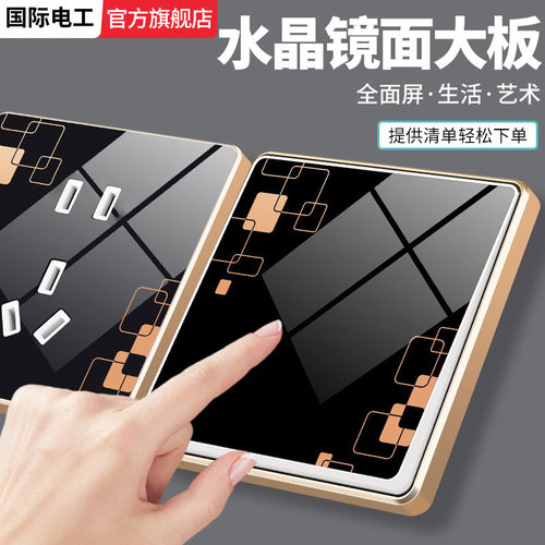 黑色镜面开关水晶玻璃开关插座