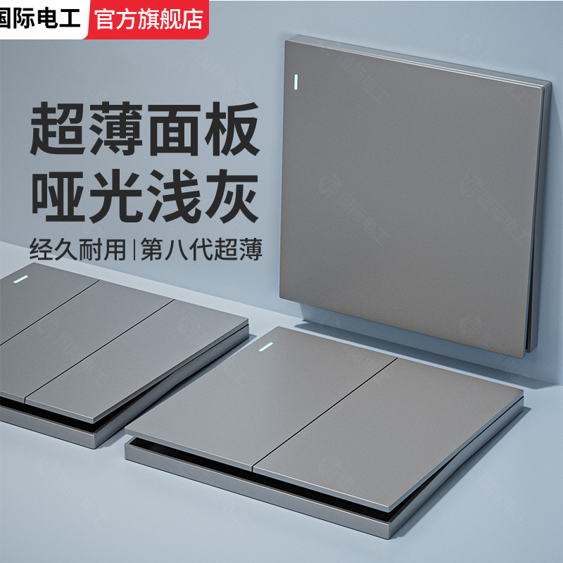 磨砂灰超薄开关面板插座