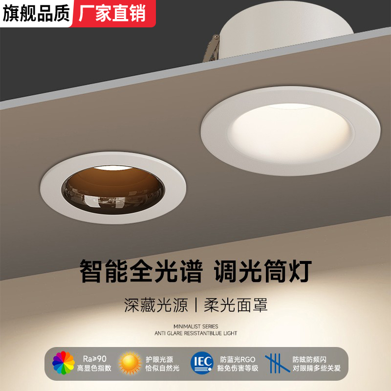 全光谱深杯防眩筒灯嵌入式