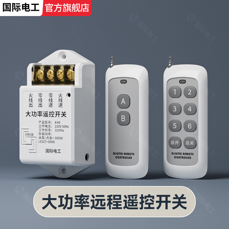 大功率无线遥控开关多路灯电源控制器220v展厅灯光智能远程遥控器