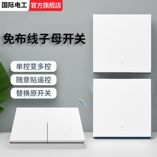 电灯无线遥控开关子母双控免布线面板220v家用远程随意贴控制器
