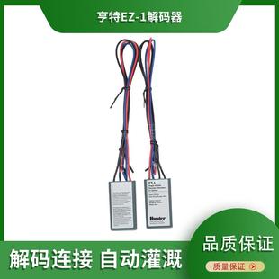 亨特EZ-1解码器连接HCC模块兼容草坪别墅住宅灌溉厂家自动单站