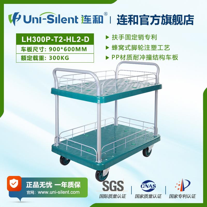 连卡德微静平板手推车 LH300P-T2-HL2-D