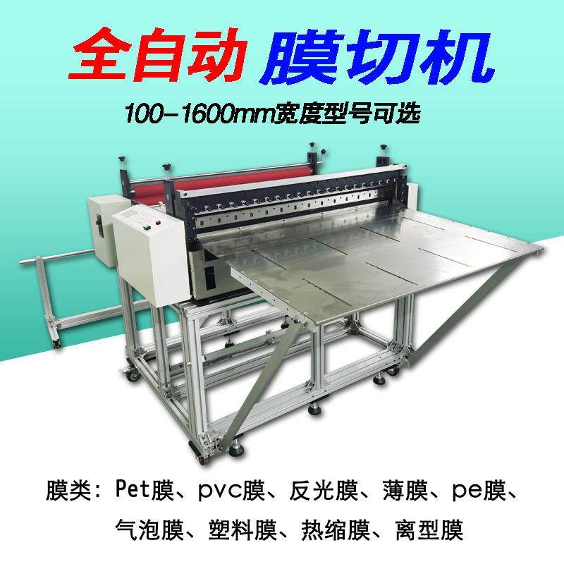 供应离型膜裁切机 塑料薄膜裁片机 遮光膜分切机隔离膜剪裁机设备,机械设备,电子产品制造设备,淘宝优惠券,粉丝福利购,淘宝优惠卷