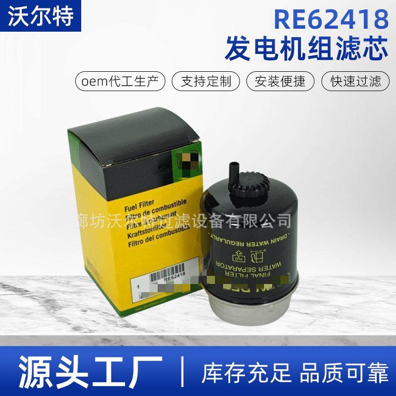 厂家供应机械柴油机滤芯RE62418适用于拖拉机发电机组滤芯油滤芯,标准件/零部件/工业耗材,滤芯,淘宝优惠券,粉丝福利购,淘宝优惠卷