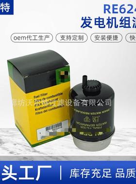 厂家供应机械柴油机滤芯RE62418适用于拖拉机发电机组滤芯油滤芯