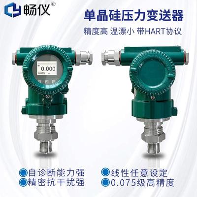 能单晶硅智压力变送器厂家二制线数显HART协HJG议讯通防爆差压传