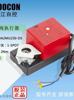 2Nm开关型风阀执行器DA2MU230-D DA2MU230-DS型号齐全 原装