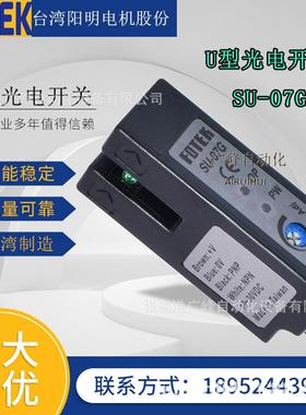 台湾U型槽光电开关SU-07R 感应开关传感器 绿色光源感应7mm