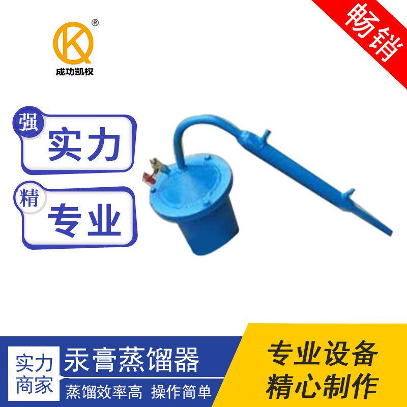 汞膏蒸馏器，水银金分离器，水银蒸发器，汞膏蒸溜器，沙金分离器