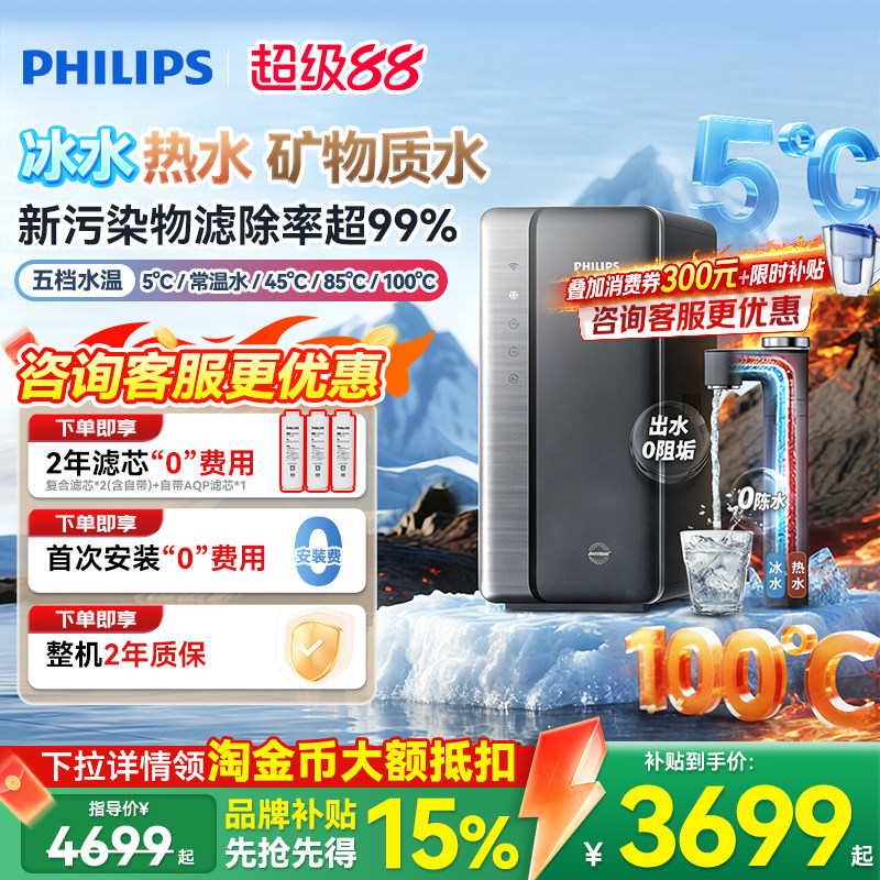 飞利浦冰境U30加热净水器家用厨房制冷冰水直饮饮水机净热一体机