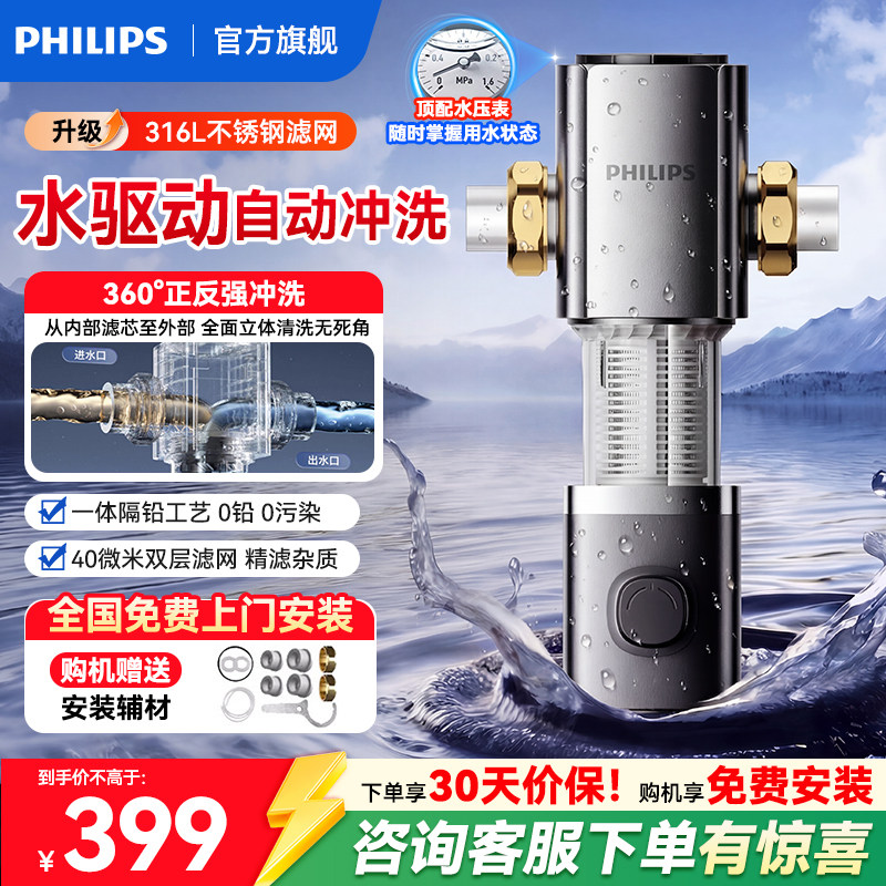 飞利浦前置过滤器家用全屋净水自动反冲洗全铜防爆十大品牌