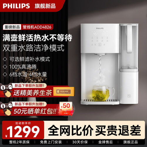 飞利浦壁挂冷热管线机鲜滤补水
