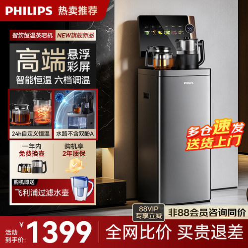 飞利浦茶吧机家用高端客厅2026年新款智能下置水桶办公室饮水机