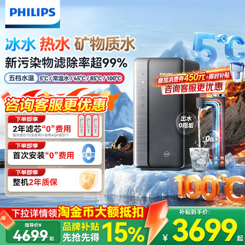 飞利浦冰境U30加热净水器家用厨房制冷冰水直饮饮水机净热一体机