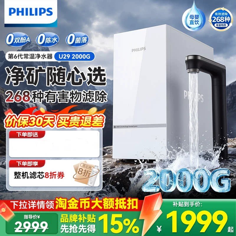 飞利浦净水器2000G流速直饮机家用厨房自来水RO反渗透净水机U29