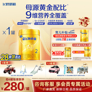 飞鹤奶粉星飞帆卓睿hmo2段750g婴幼儿奶粉旗舰店