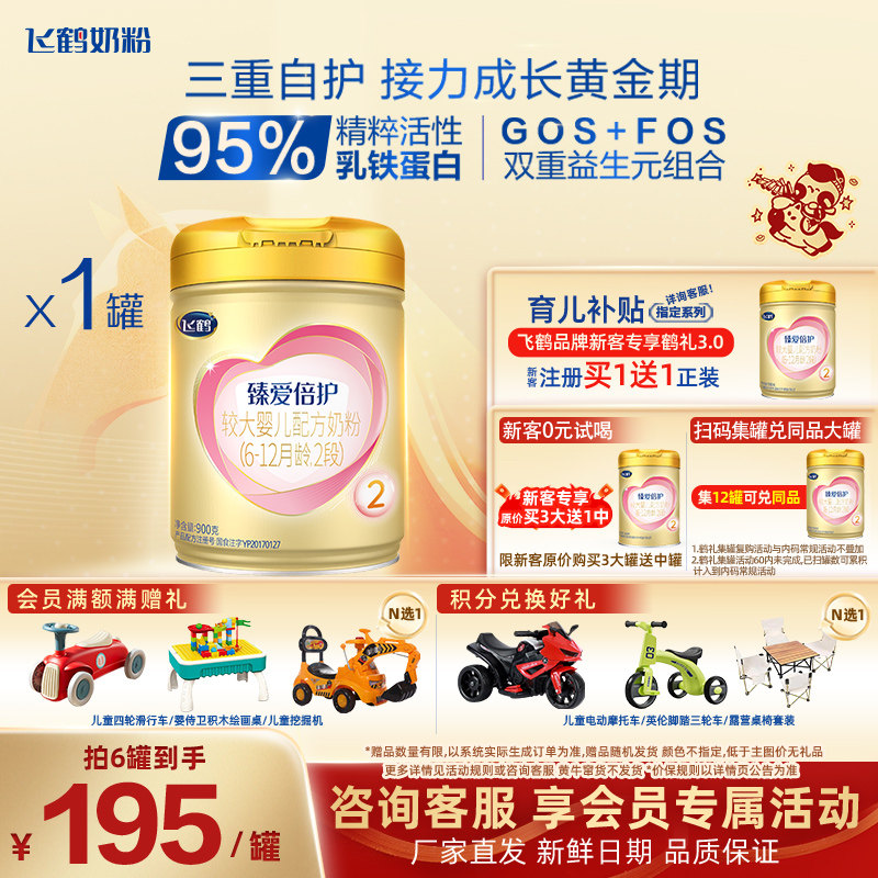 飞鹤超级飞帆2段臻爱倍护二段婴儿奶粉900g旗舰店官网