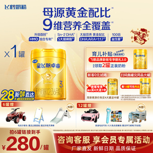 飞鹤奶粉星飞帆卓睿hmo3段750g婴幼儿奶粉旗舰店