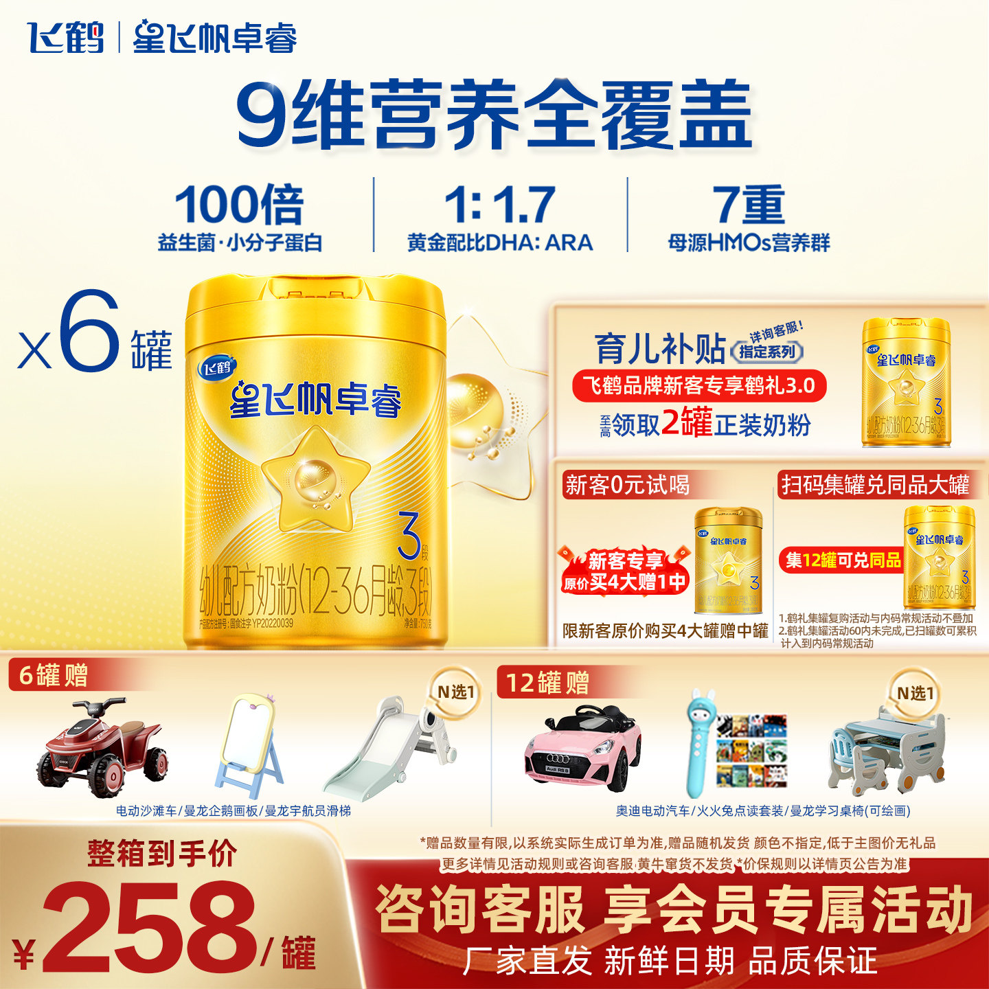 飞鹤星飞帆卓睿3段幼儿配方奶粉750g*6罐（乳铁蛋白7种HMO益生菌