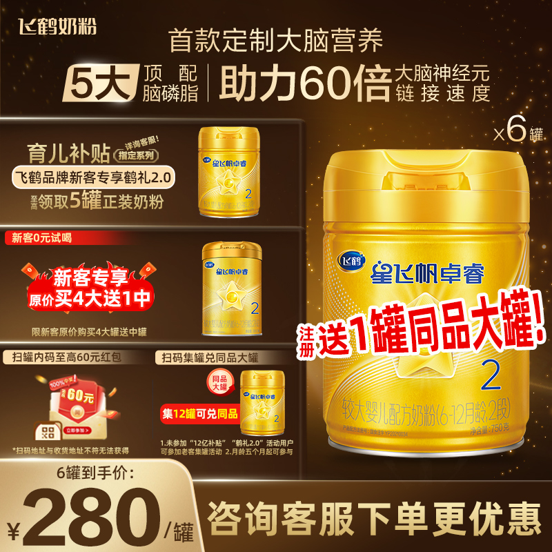 飞鹤卓睿奶粉2段750g6罐