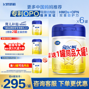 飞鹤星飞帆一段婴儿1段牛奶粉900g*6罐旗舰店