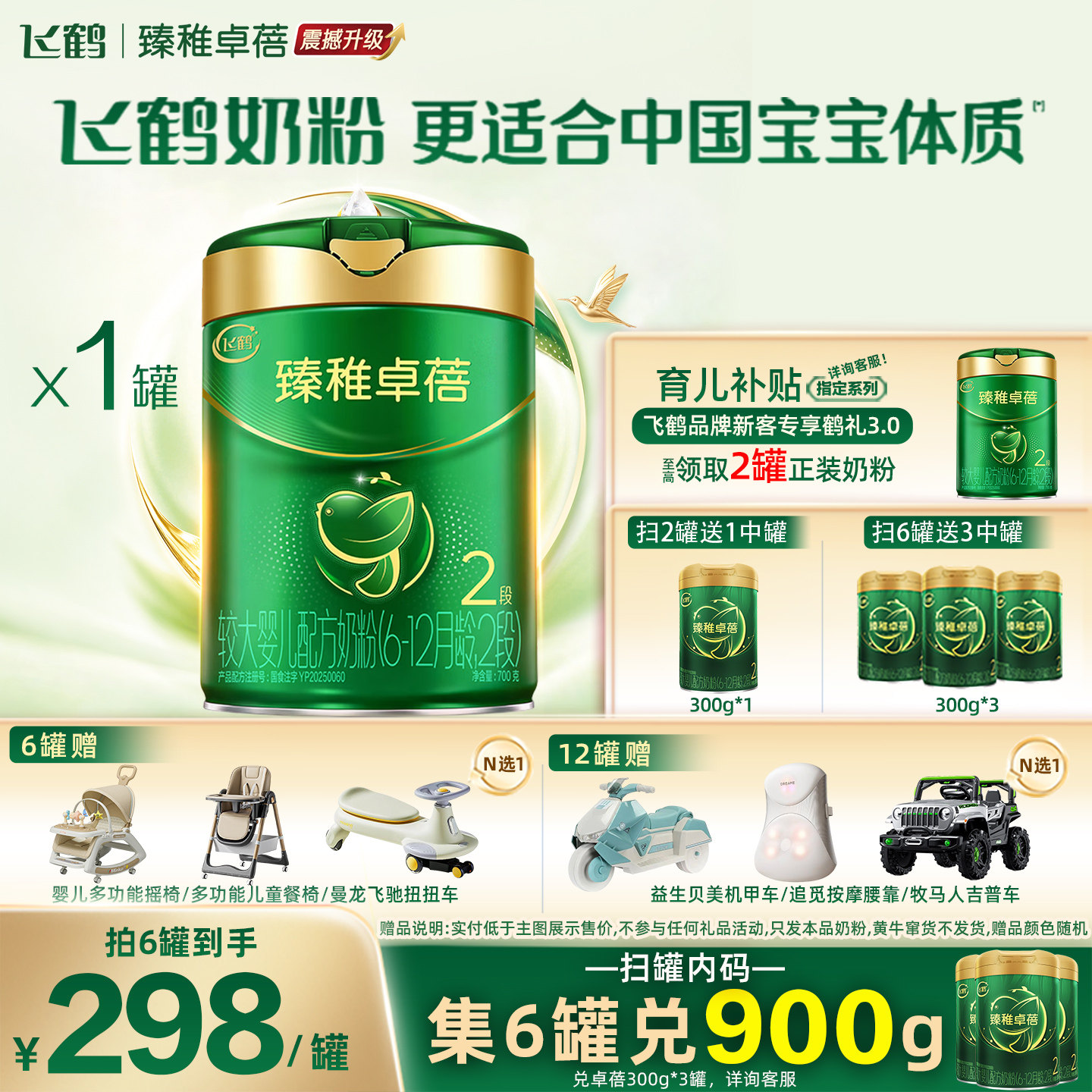 飞鹤奶粉臻稚卓蓓有机2段婴幼儿牛奶粉二段700g罐旗舰店官网