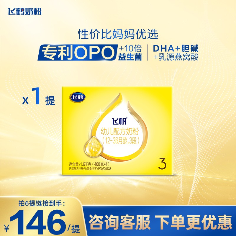 飞鹤飞帆呵护3段400g幼儿奶粉三段四联包1600g盒装旗舰店官网