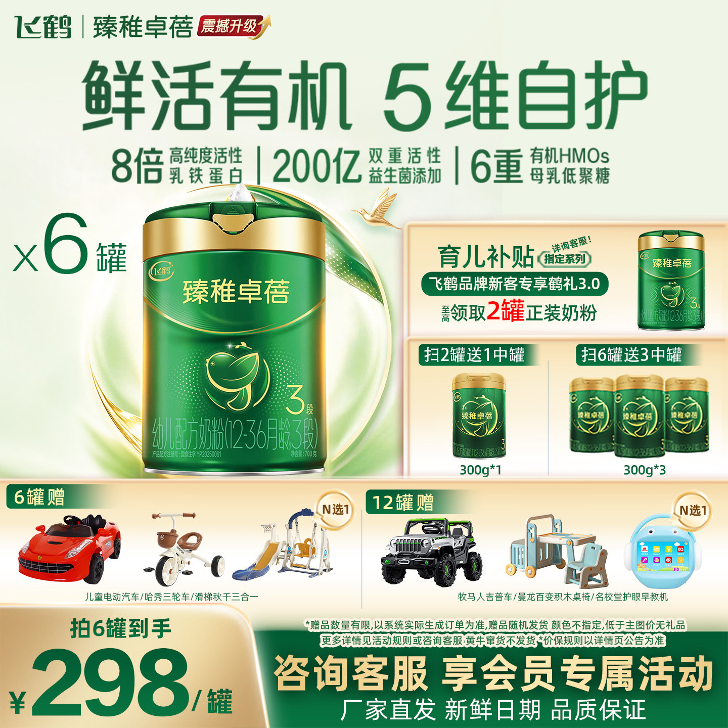 6重HMO益生菌}飞鹤有机臻稚卓蓓幼儿配方奶粉3段700g*6罐官方正品