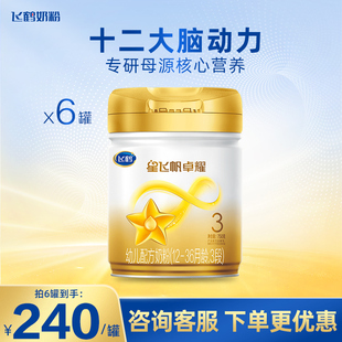飞鹤星飞帆卓耀3段婴儿奶粉750g*6罐三段官方旗舰店