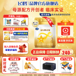 整箱60红包 6罐三段官方旗舰店 飞鹤星飞帆卓耀3段婴儿奶粉750g