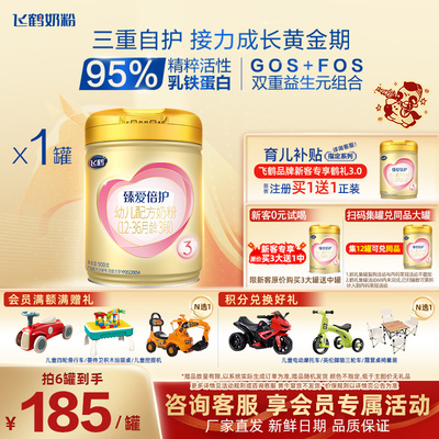 飞鹤臻爱倍护3段900g乳铁蛋白