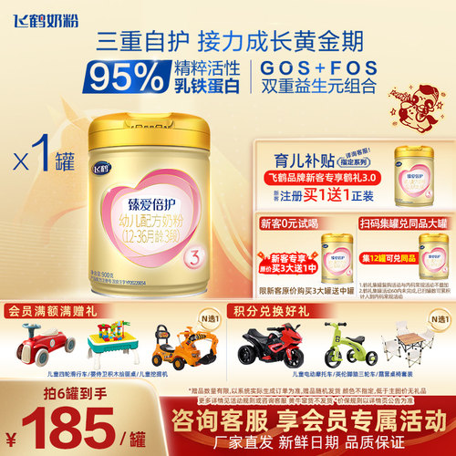飞鹤臻爱倍护3段900g乳铁蛋白