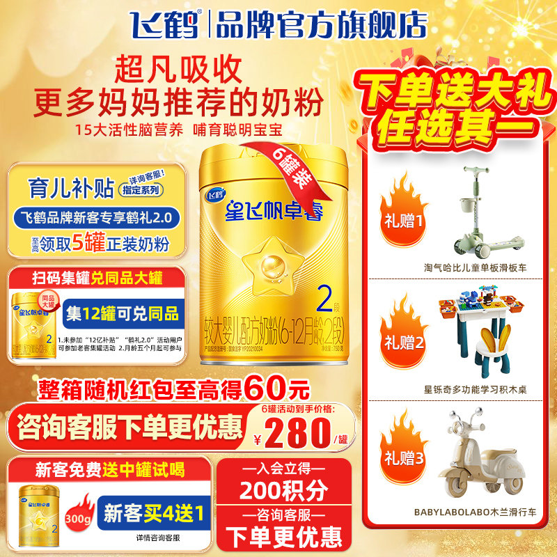 飞鹤卓睿奶粉2段750g6罐