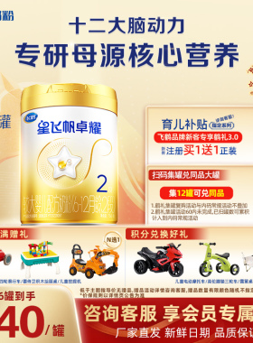 飞鹤星飞帆卓耀2段婴儿奶粉750g装二段官方旗舰店