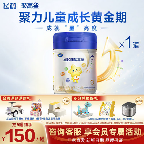 飞鹤星飞帆聚高星4段儿童奶粉800g四段罐装旗舰店官网