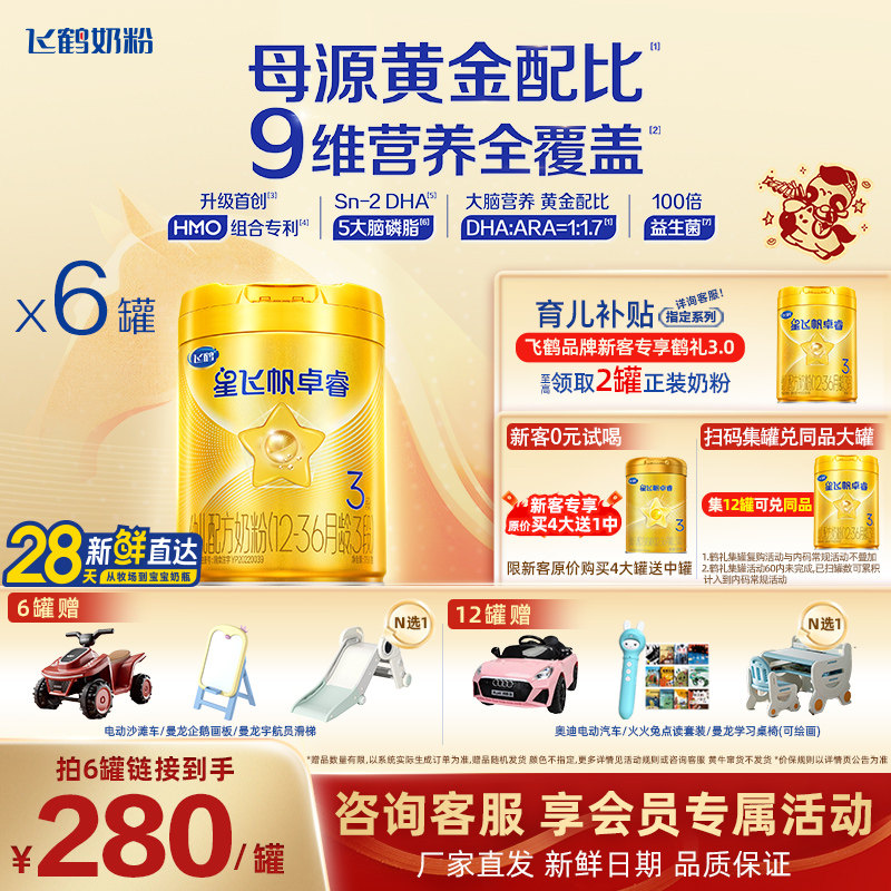 飞鹤星飞帆卓睿hmo婴幼儿奶粉3段750g*6罐旗舰店,婴童奶粉,婴幼儿牛奶粉,淘宝优惠券,粉丝福利购,淘宝优惠卷