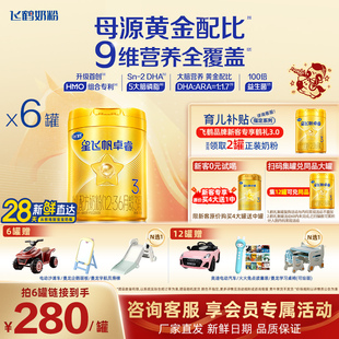 飞鹤星飞帆卓睿hmo婴幼儿奶粉3段750g*6罐旗舰店