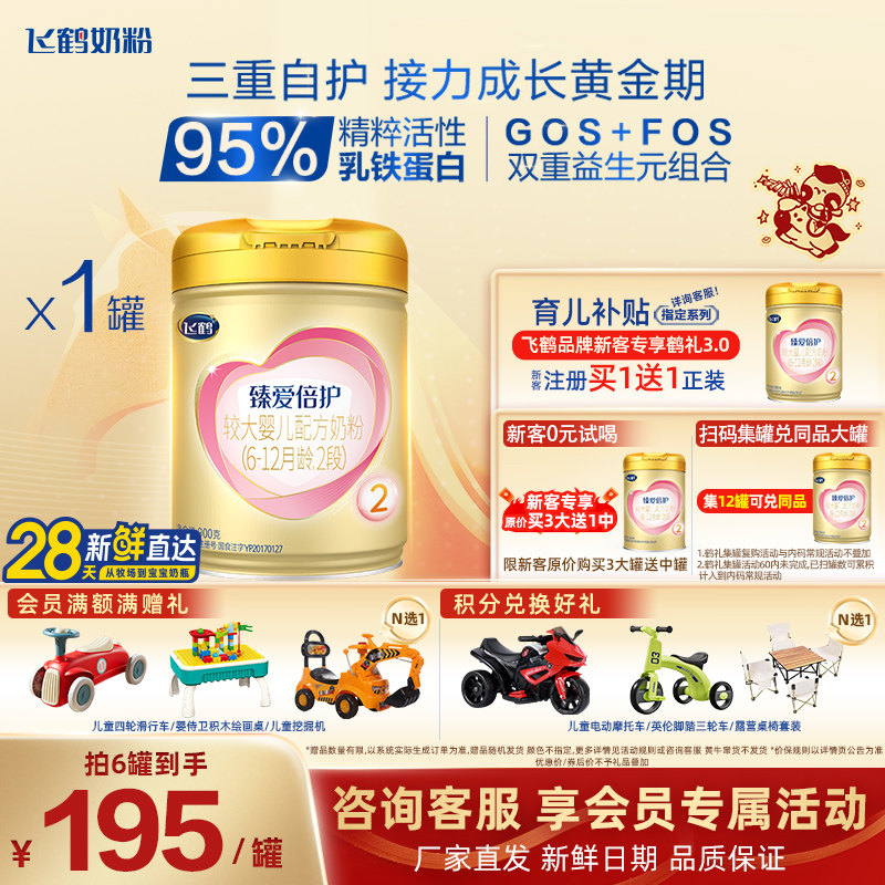 飞鹤超级飞帆2段臻爱倍护二段婴儿奶粉900g旗舰店官网