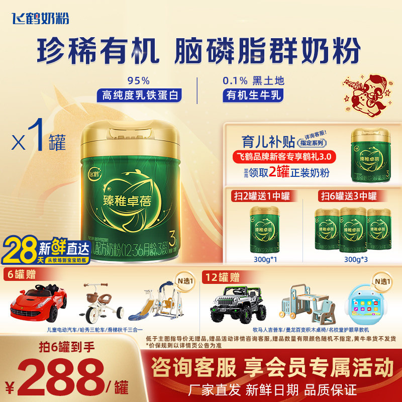 官方正品】飞鹤奶粉臻稚卓蓓有机3段婴幼儿牛奶粉700g旗舰店官网