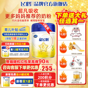 6罐至高90红包 6罐旗舰店官网 飞鹤星飞帆3段婴幼儿配方奶粉900g