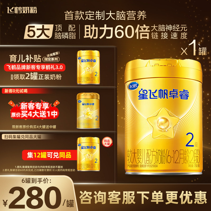 飞鹤奶粉星飞帆卓睿hmo2段750g婴幼儿奶粉旗舰店