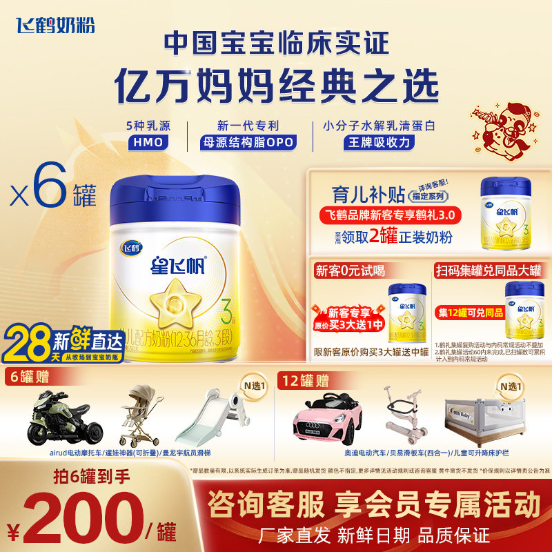 聚惠{飞鹤星飞帆3段奶粉婴儿1-3岁700g*6罐旗舰店官网