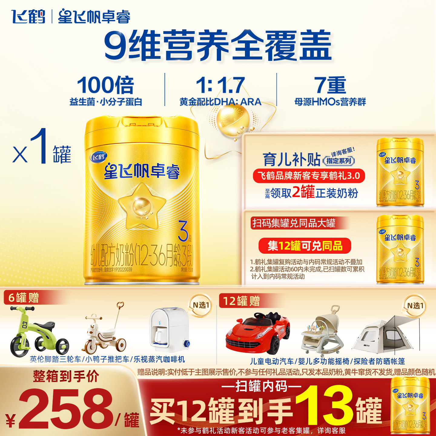 官方飞鹤星飞帆卓睿3段幼儿配方奶粉750g乳铁蛋白7种HMO高益生菌