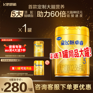 整箱至高90红包 飞鹤奶粉星飞帆卓睿hmo3段750g婴幼儿奶粉旗舰店