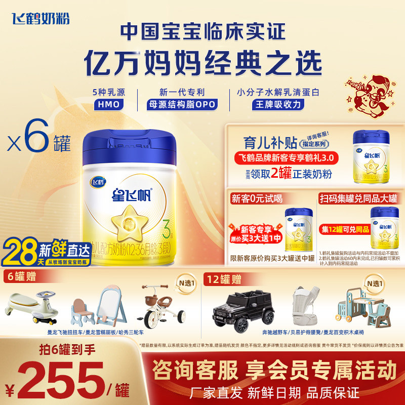 官方正品】飞鹤星飞帆3段婴幼儿配方奶粉900g*6罐旗舰店官网