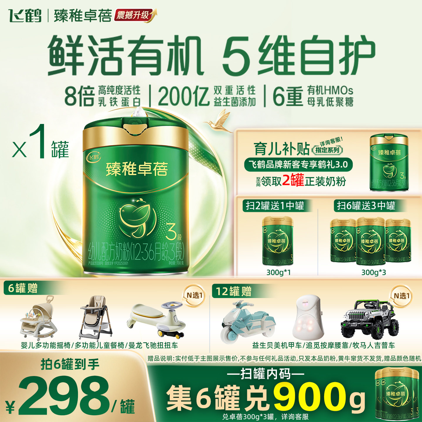 6重HMO益生菌}飞鹤有机臻稚卓蓓幼儿配方奶粉3段700g*1罐官方正品