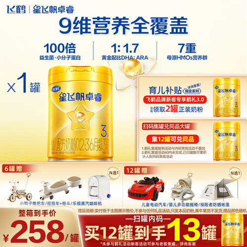 星飞帆卓睿3段乳铁蛋白益生菌