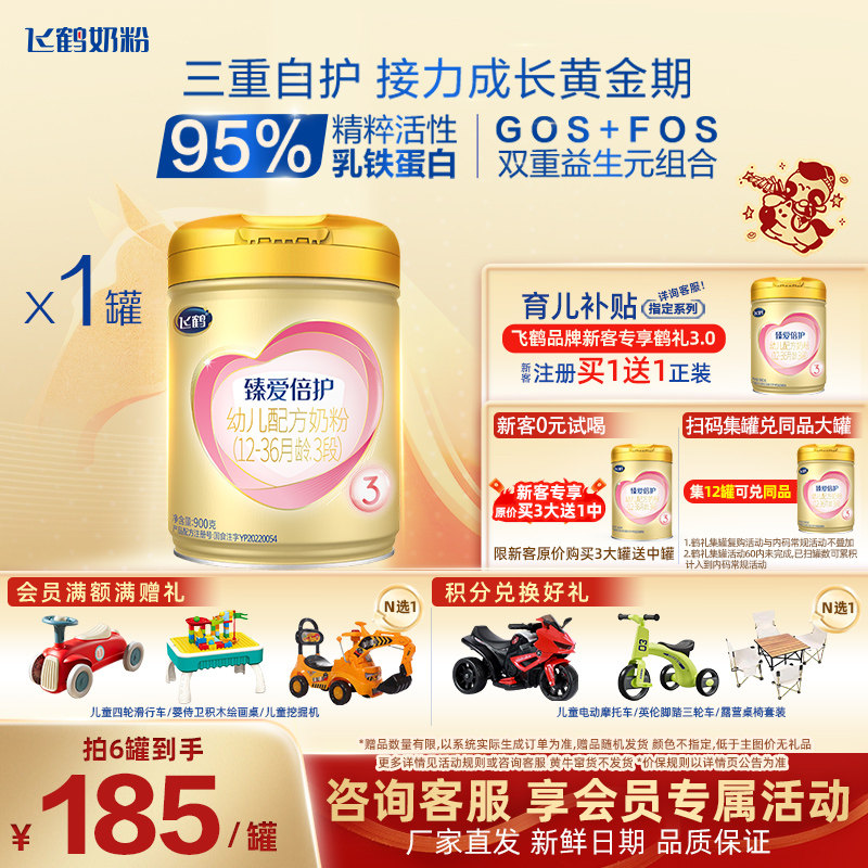 官方正品{飞鹤臻爱倍护3段婴儿奶粉900g【150倍双核亲护】