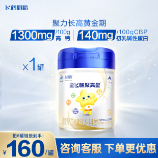 飞鹤星飞帆聚高星4段儿童奶粉800g四段罐装 旗舰店官网